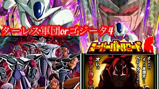 【#774 ドッカンブロリーライフ】恐怖の征服カテゴリがヤバ過ぎる！果たしてターレス軍団か、ゴジータ４なのか？