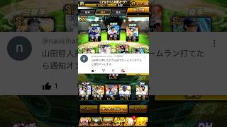 トリプルスリーって響きいいよね。 #プロスピa #ゲーム実況 #shorts