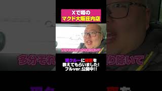 絶好調の理由/マクドナルド大阪庄内店【おいしいものたべたいち】 #food #グルメ好き #大食い