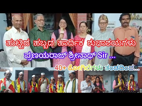 Birthday Wishes to Srinath from 40+ Kogilegal Team #srinath #srinathji #birthday #nanuontiyalla #hbd