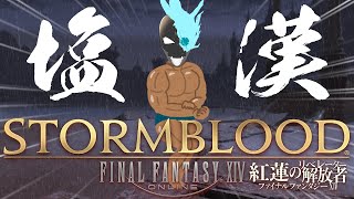 【初見】#27　ソルトリーをどげんかせんといかん 【ファイナルファンタジーXIV　紅蓮のリベレーター】