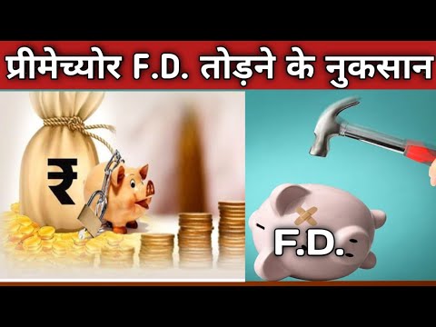 समय से पहले FD तोड़ने के नुकसान।@essessfinancetips