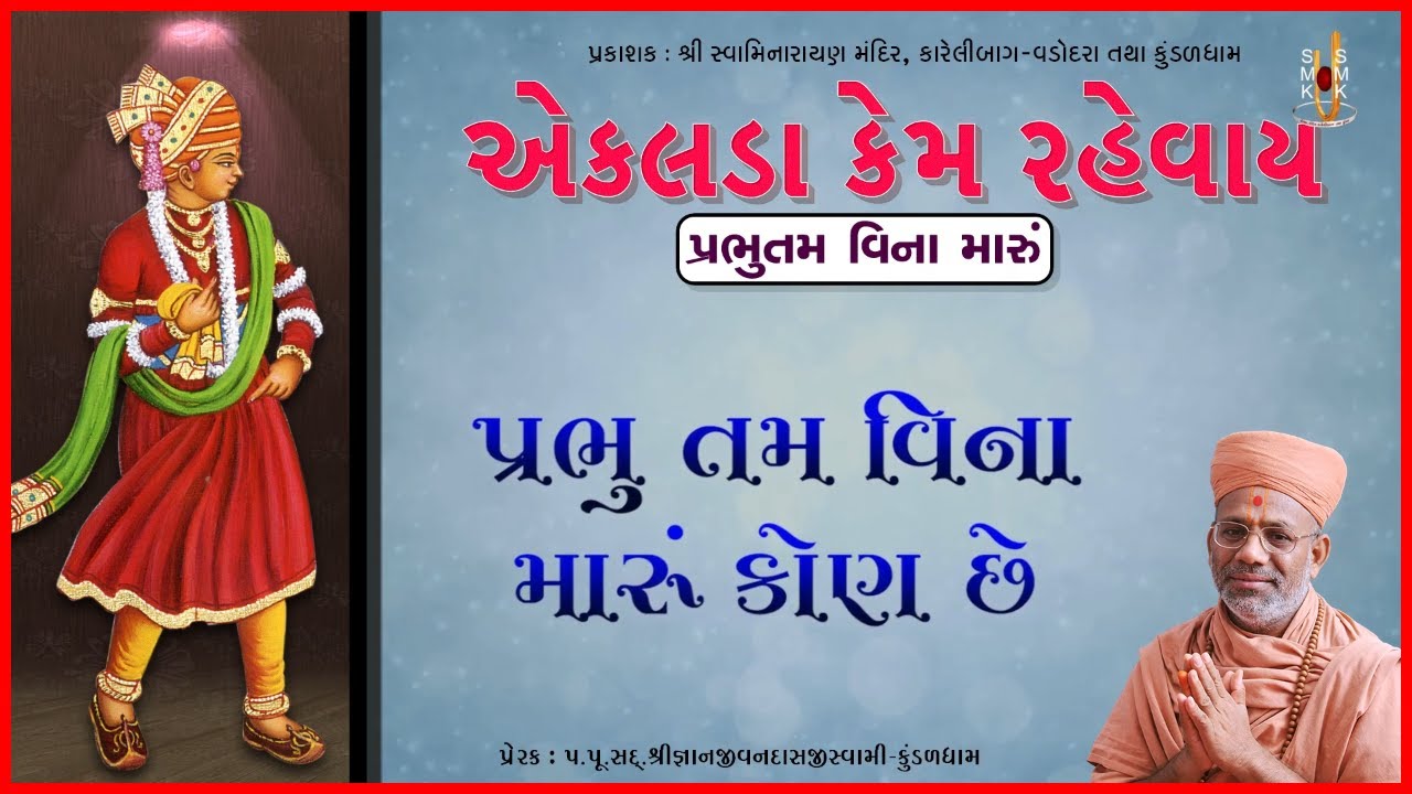 Manjukeshanand Swami