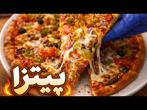  امروز پیتزای خانگی درست کردم؛ غذای مورد علاقهٔ حاجی‌آغا و اولادها🍕HOMEMADE PIZZA RECIPE 🔥🌶️