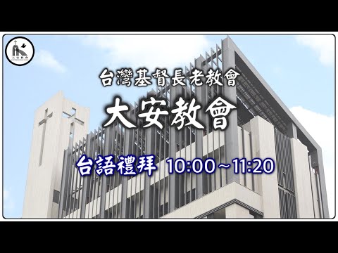 20231105 Transmissão direta da Rede do Dia Principal da Conferência da Igreja Daan