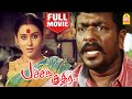 பச்சக் குதிர Pachchak Kuthira Full Movie Parthiban Namitha Maaran Dhandapani B