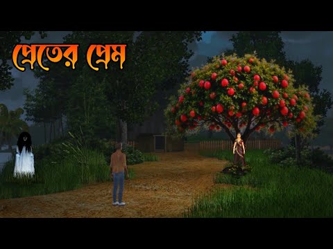 Preter Prem | প্রেতের প্রেম | Bhuter Cartoon | Bangla Bhuter golpo | Horror story 