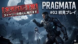 ネタバレありPRAGMATAパート2