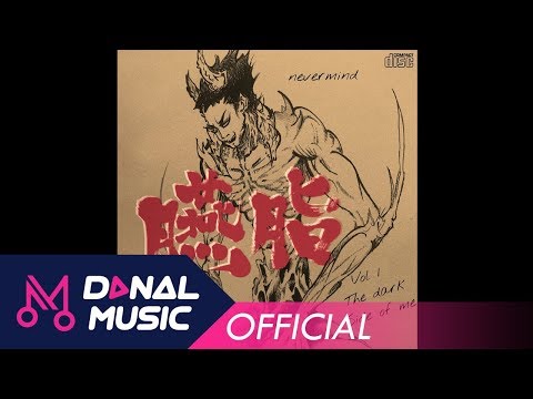 Tommy Strate 'NEVERMIND' - My type of