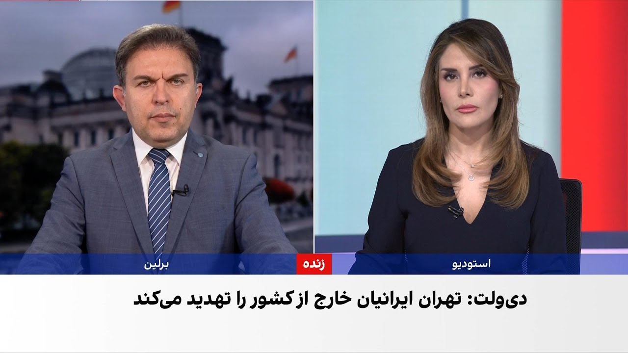 گزارش روزنامه «دی ولت» از تلاش جمهوری اسلامی برای وادار کردن ایرانیان مهاجر ?