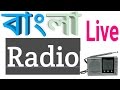 Bangla Live FM Radio For Android