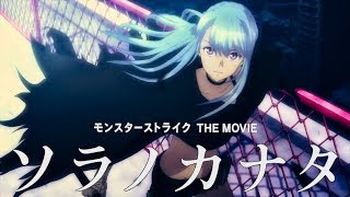 『Monster Strike The Movie: Sora no Kanata』revela trailer, staff y seiyuu.