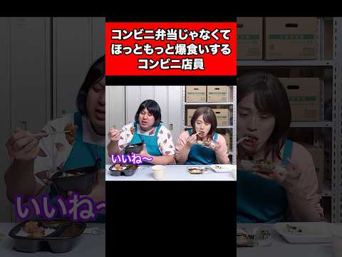 コンビニ弁当じゃなくて、ほっともっと食べるコンビニ店員