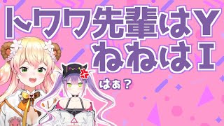 - トワワ先輩に谷間マウントをしてしまうねねち【桃鈴ねね ホロライブ 切り抜き動画】