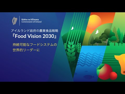 Food Vision 2030: un líder mundial en sistemas alimentarios sostenibles - Inglés