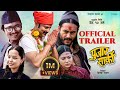 PUJAR SARKI || Nepali Movie Trailer || Aryan Sigdel, Pradeep Khadka, Paul Shah, Anjana, Parikshya
