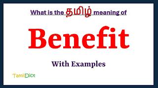 Benefit Meaning in Tamil | Benefit in Tamil | Benefit in Tamil Dictionary |