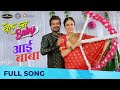 Aai Baba Well Done Baby Pushkar Jog Amruta Khanvilkar Dohale Baby Shower Song Rohan Rohan