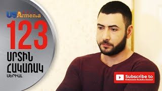 SRTIN HAKARAK/ՍՐՏԻՆ ՀԱԿԱՌԱԿ- EPISODE 123
