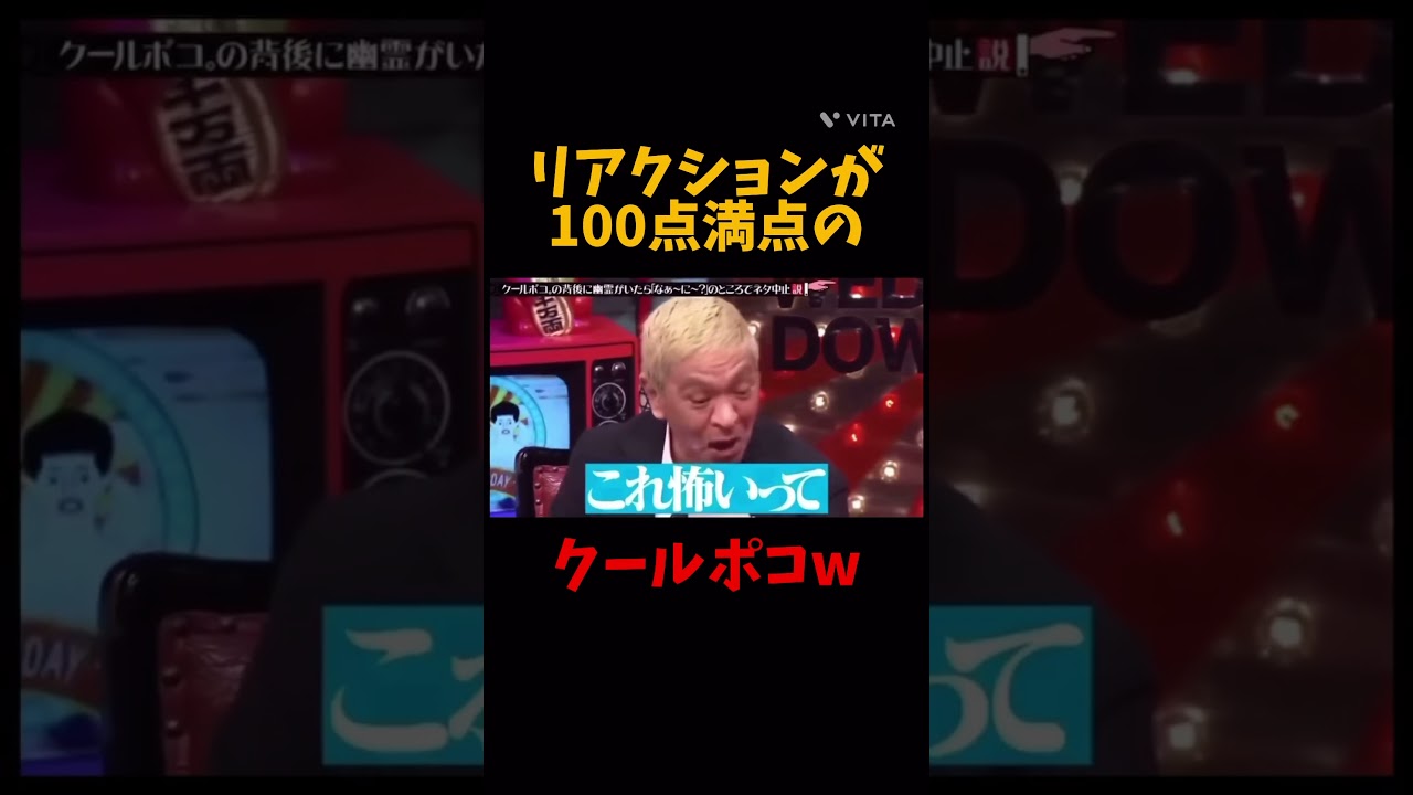 リアクションが完璧すぎるw#shorts #おすすめ #funny