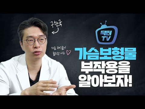 가슴재수술 종류는?