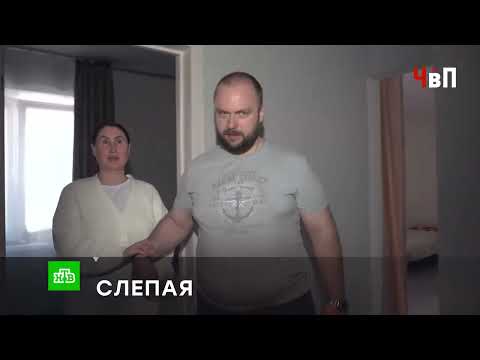 «СЛЕПАЯ»