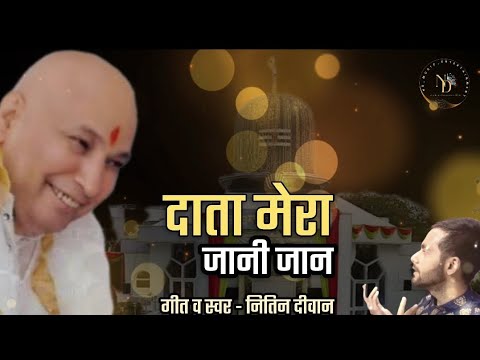 Data Mera Jaani Jaan|Guru Ji Bade Mandir Bhajan 2023 |Nitin Diwan| Jai Guru Ji | 8700701333