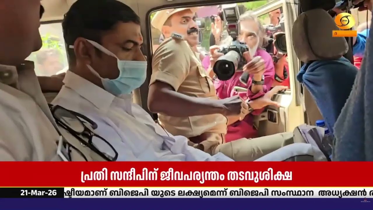 ഡോ.വന്ദനദാസ് കൊലക്കേസിൽ പ്രതി സന്ദീപിന് ജീവപര്യന്ത