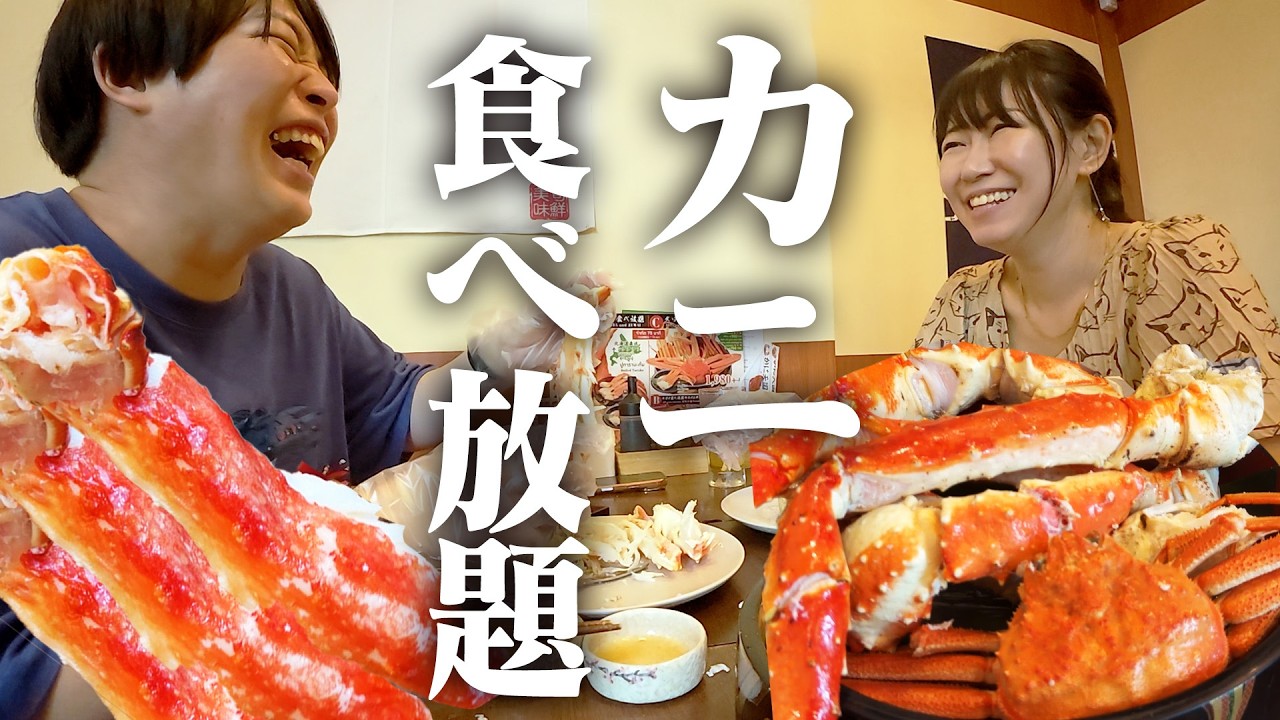 結婚記念日は、大好きなカニに溺れたい。タイの「かに天国」でタラバガニ食べ放題してきました。