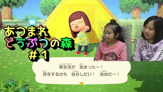 【サラリアゲーム実況】新生活が始まった～！あつまれ どうぶつの森～#1 導入編～
