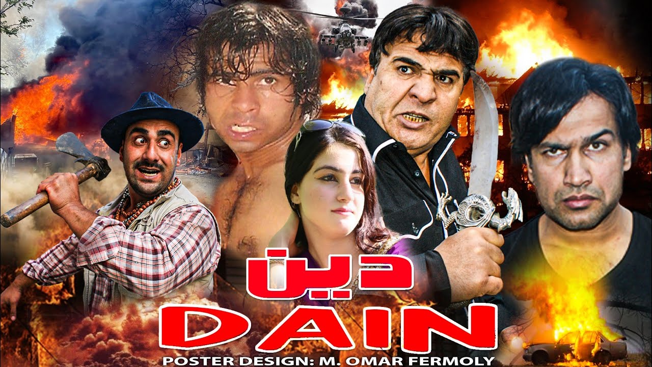 فیلم افغانی ( دین ) Afghani movie ( DAIN ) by Salim Shahin