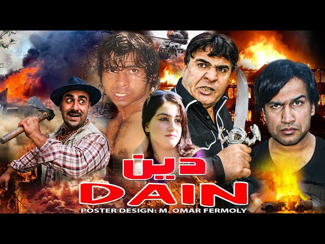 فیلم افغانی ( دین ) Afghani movie ( DAIN ) by Salim Shahin