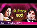 O Beqadar Bedardi Desh Premee Amitabh Bachchan Hema Malini Navin Nischol Lata Mangeshkar