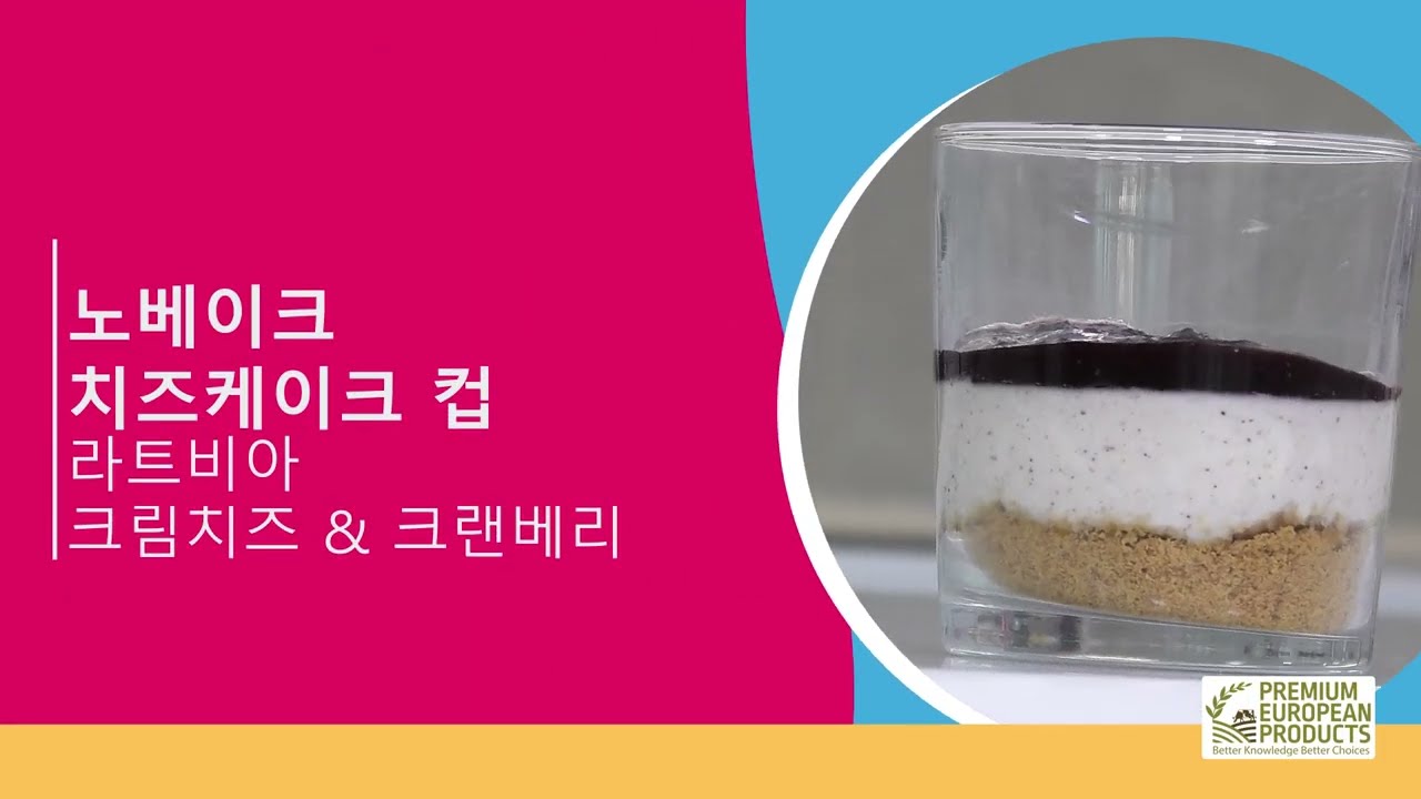 라트비아 크림치즈와 크랜베리를 곁들인 노베이크 치즈케이크 컵 (korean)