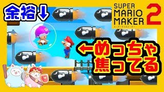 なんてこと！？キラーがいっぱいでにこちゃん焦りまくり！！それに伴い親方の好感度がダダ下がりまくり・・・【スーパーマリオメーカー2】#17