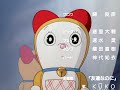 The Ending For Dorami Chan A Blue Straw Hat