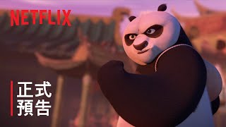 [情報] Netflix「功夫熊貓」全新影集《功夫熊貓
