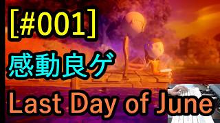 [#001]結婚が近い俺が彼女を運命から救う[LastDayofJune]