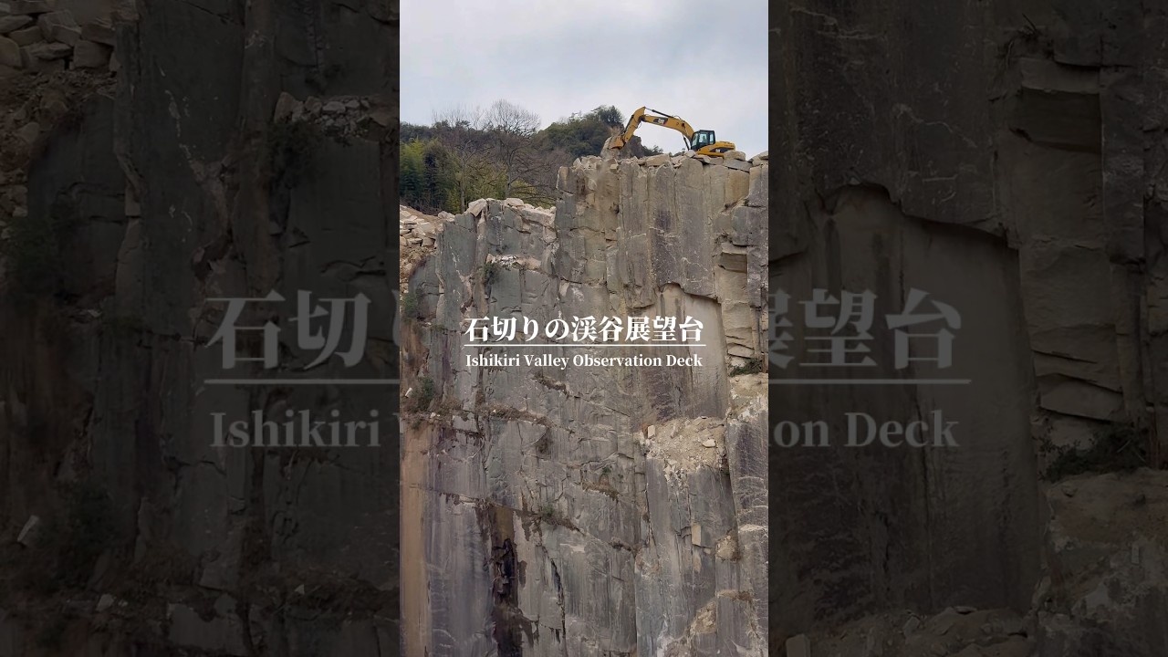 【北木島】石切りの渓谷展望台#笠岡諸島 #北木島 #離島 #笠岡市