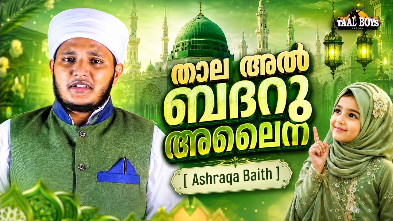 Tala Al Badru Alaina  | Malayalam Islamic Madh Super Hit Song | Taalboys Vision - km Media