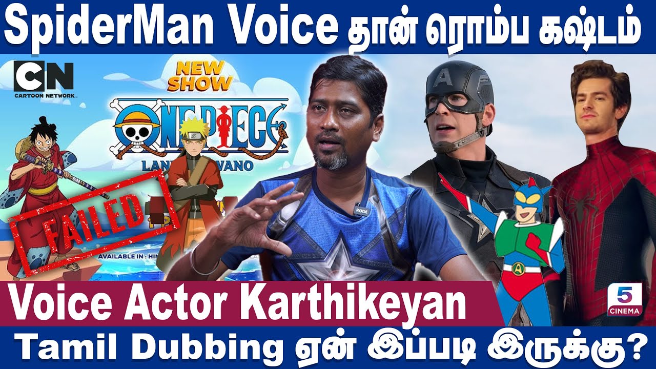 SpiderMan Voice  தான் ரொம்ப கஷ்டம் Tamin Dubbing ஏன் இப்டி இருக்கு ?  Dubbing artist karthi part 1
