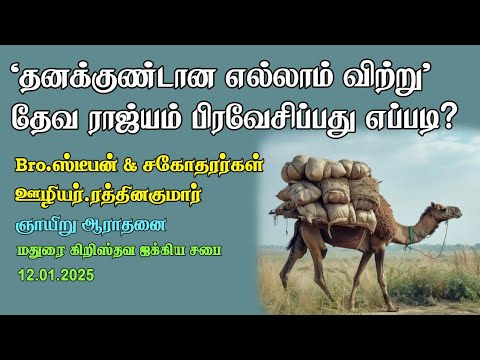 'Selling all I have' to Enter God's Kingdom?