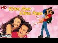 Kitne Door Kitne Paas Full Movie Superhit Movie कितने दूर कितने पास 
