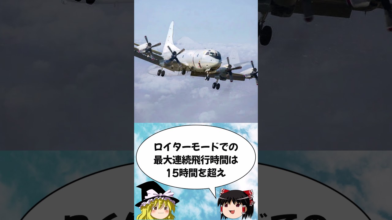 P-3C オライオン #2ch #自衛隊 #automobile #F-117撃墜