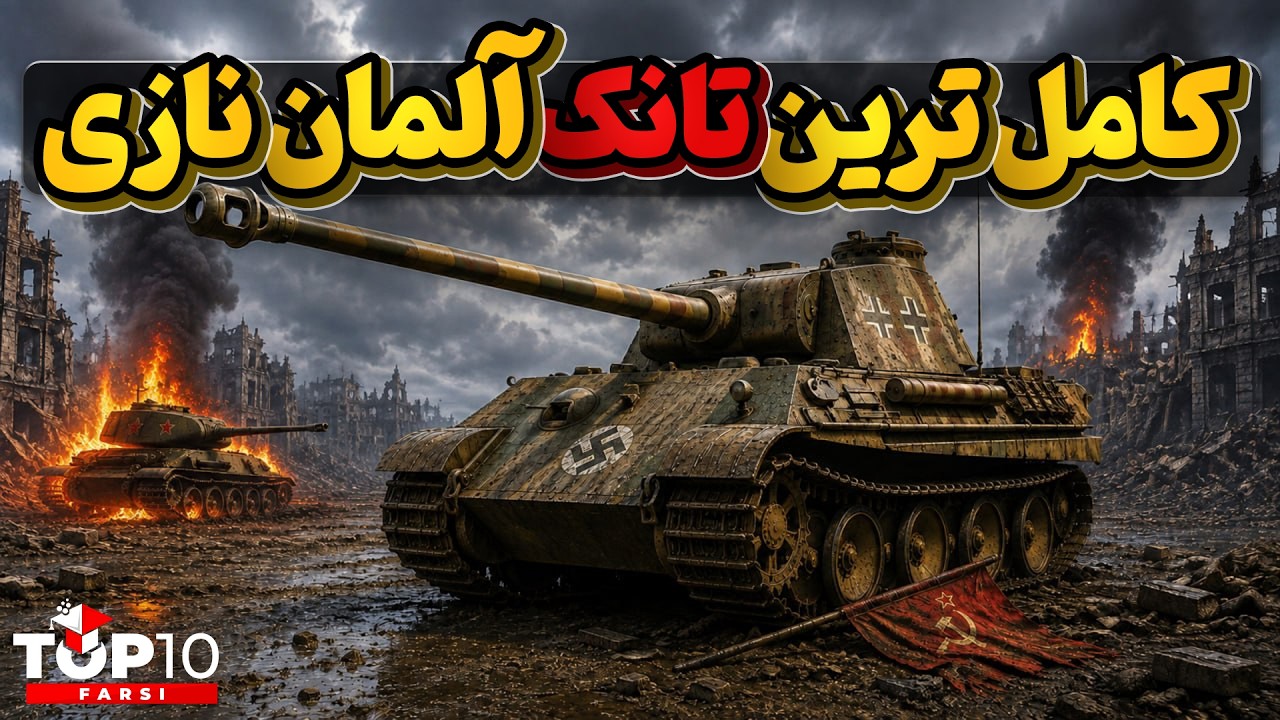 پنتر، پلنگ آلمانی که برای مقابله با تانک های تی 34 شوروی طراحی شده بود