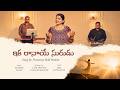 IKA RANAYE SURUDU PRASANNA BOLD LATEST TELUGU CHRISTIAN SONG SECOND COMING OF JESUS