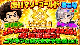 【#マリーゴールド】週刊マリーゴールド第三号【#pw_mg】2026/9/19号