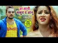 #Gunjan Singh का सबसे फाडू Video Song - जा तानी ससुरा जानू - Atta Chakki Ke Macine