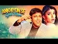Govinda और Raveena Tandon की सुपरहिट मूवी Akhiyon Se Goli Maare 4K Kad