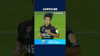 앞으로 주목해야 할 대한민국 축구 유망주 김예건